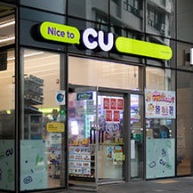 CU(편의점)