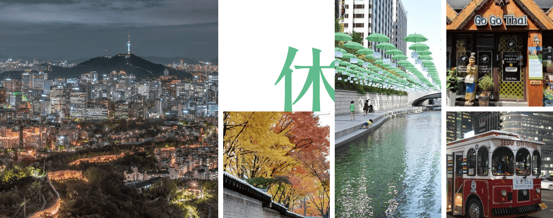 休 쉬다