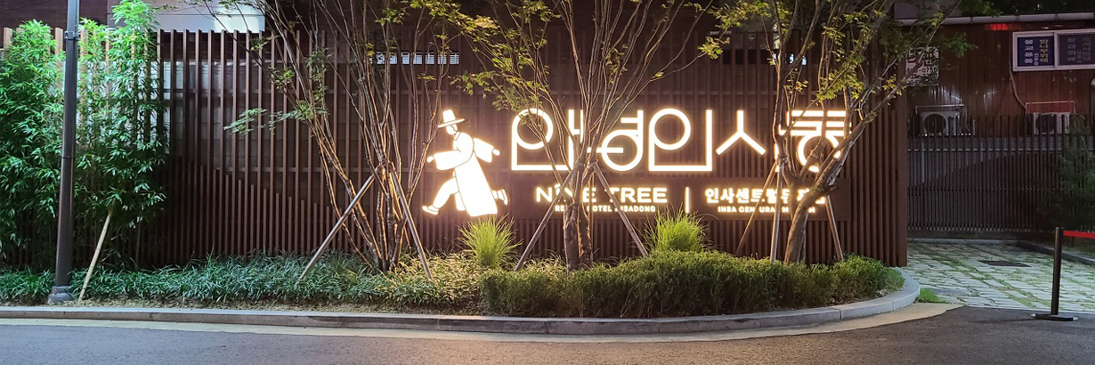 쌈지길