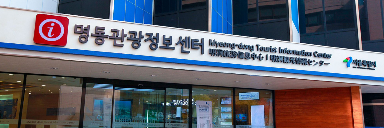Myeongdong tourist information center