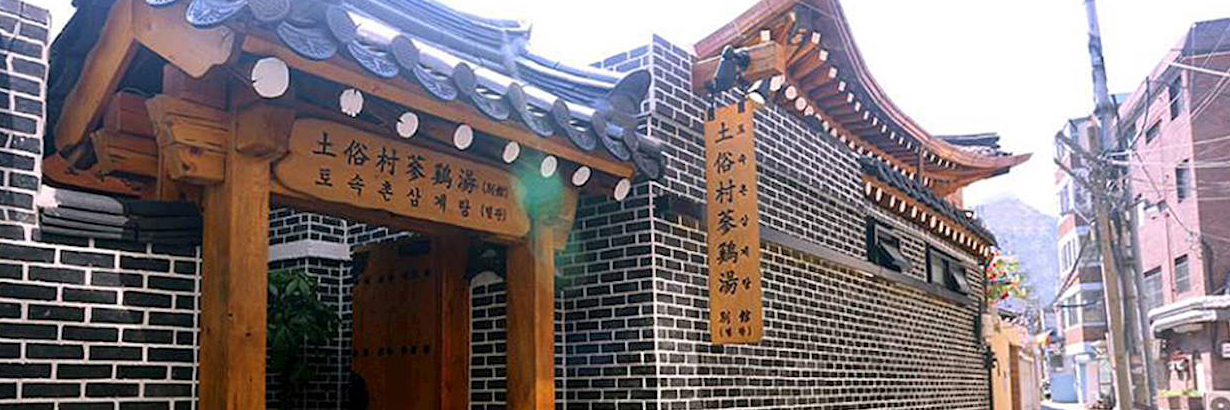 Tosokchon Samgyetang