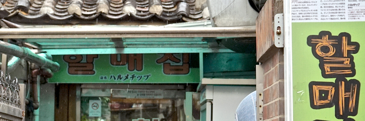 Halmaejip